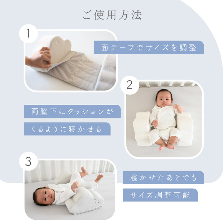 洗える 寝返り防止クッション おむつ替え用