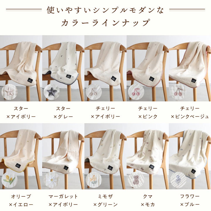【名入れ刺繍商品】ベビーブランケット 6重ガーゼ