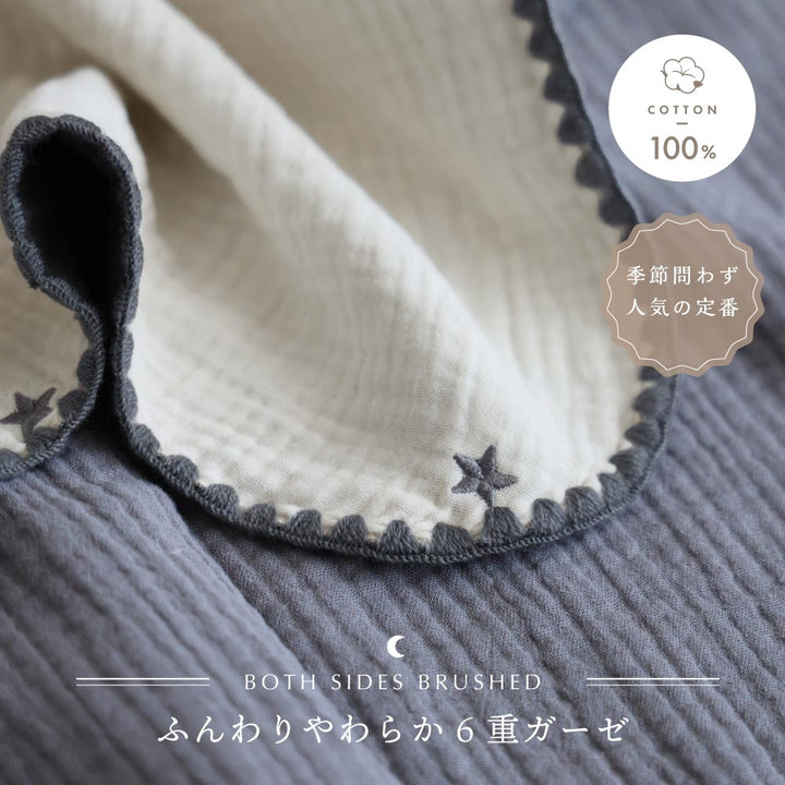 【名入れ刺繍商品】ベビーブランケット 6重ガーゼ