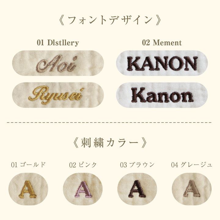 【名入れ刺繍商品】ベビーブランケット 6重ガーゼ