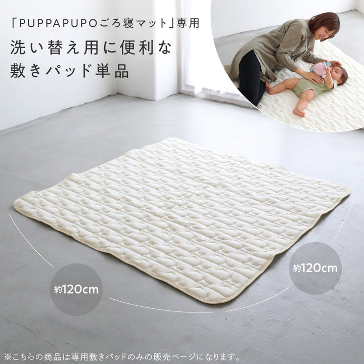 寝返りごろ寝マット用敷きパッド 120×120cm 天竺