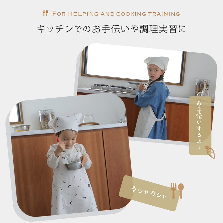 エプロン 子供用 3点セット