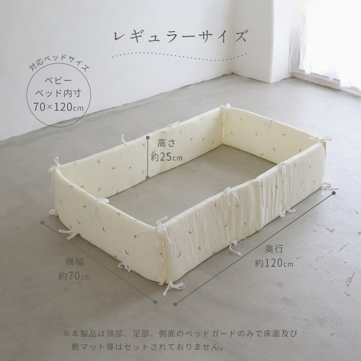 厚みたっぷり ベビーベッドガード