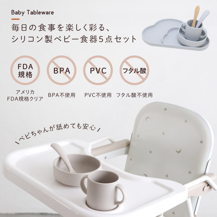 ベビー食器 5点セット