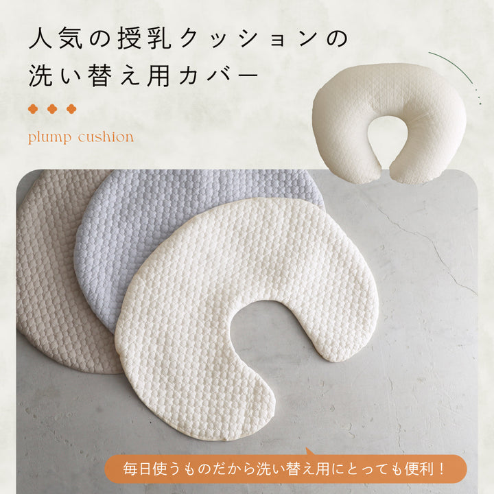 洗える 授乳クッション カバー イブル モロッカン