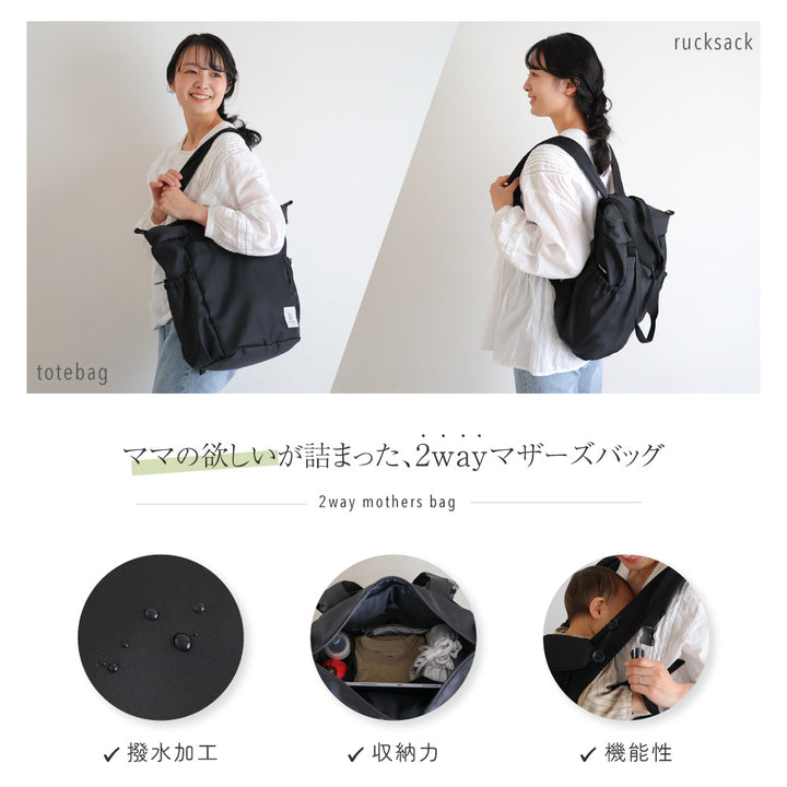 マザーズバッグ