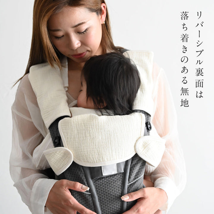 抱っこ紐カバー ガーゼ