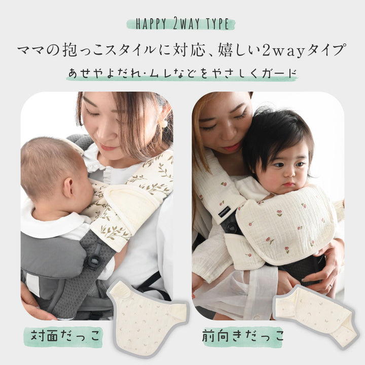 抱っこ紐カバー ガーゼ