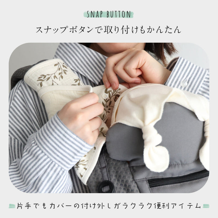 抱っこ紐カバー ガーゼ