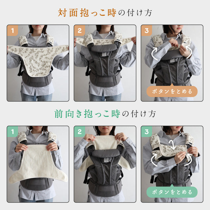 抱っこ紐カバー ガーゼ
