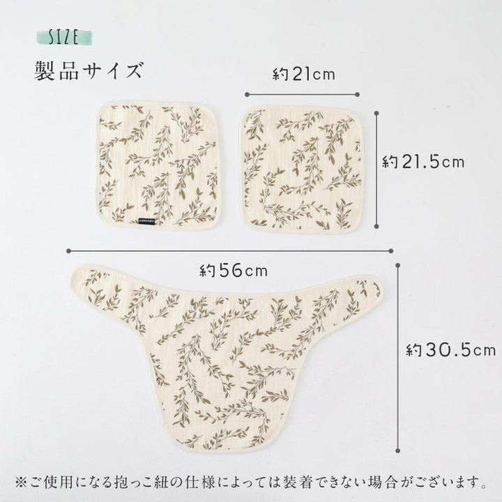 抱っこ紐カバー ガーゼ