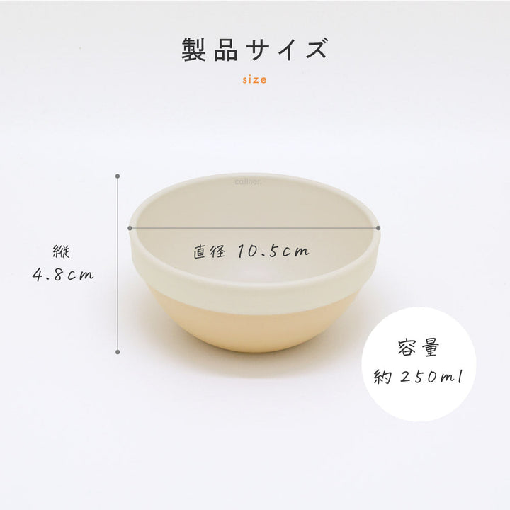 caliner. スタックボウル