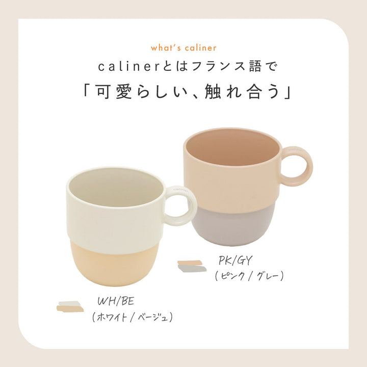 caliner. マグカップ