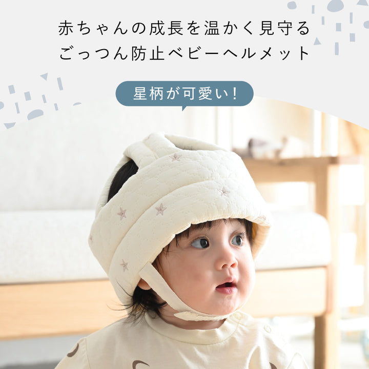 ごっつん防止 ベビー ヘルメット