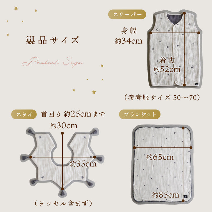 出産祝い 6重ガーゼ 3点セット