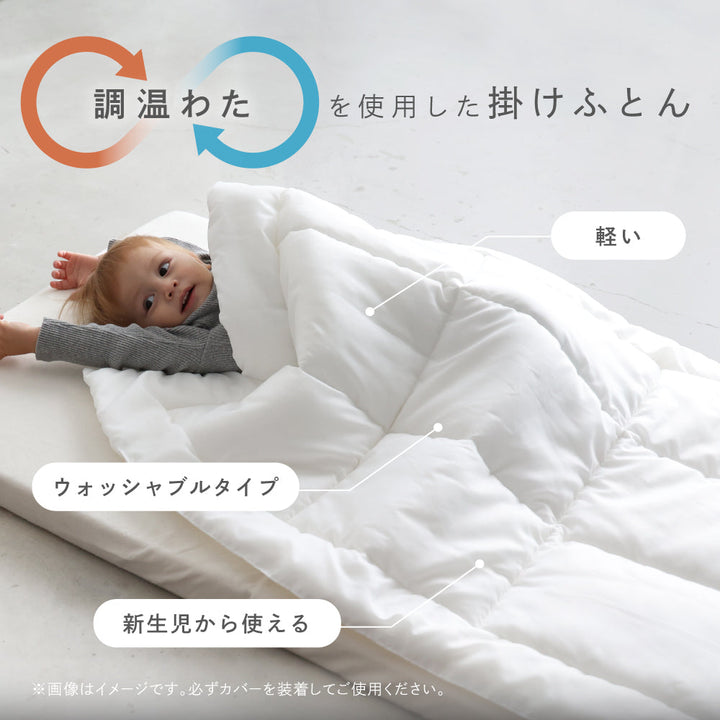 【温度調整わた】 ベビー 掛けふとん ヌード