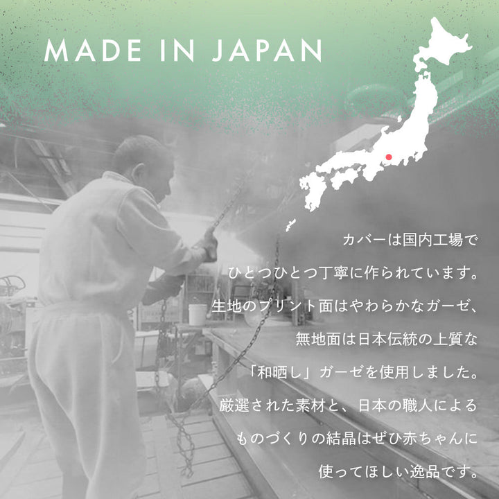 クーファン+日本製 抱っこふとん 2重ガーゼ