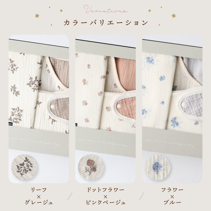 出産祝い 4重ガーゼ 3点セット