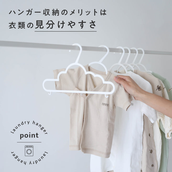 ベビー&キッズ ハンガー 15本セット 【クラウド】