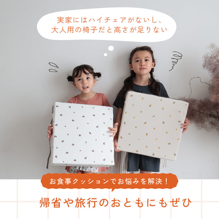 お食事クッション