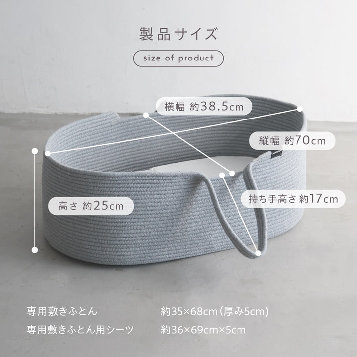 クーファン ロープ編み 敷きマット付き