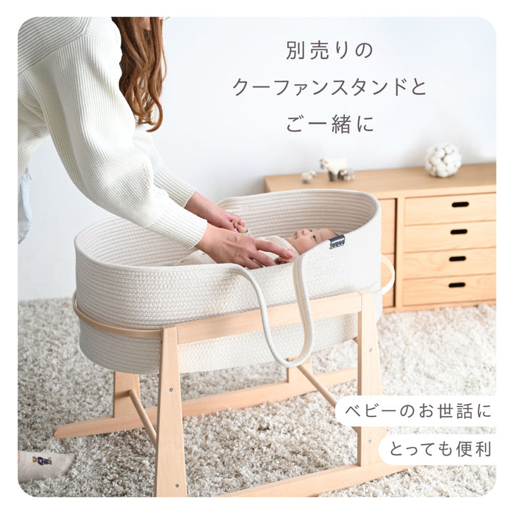クーファン ロープ編み 敷きマット付き