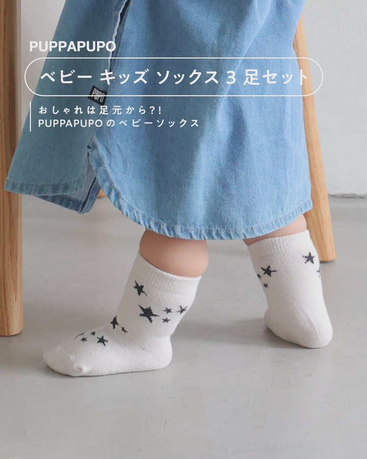 ベビー キッズ ソックス 3足セット