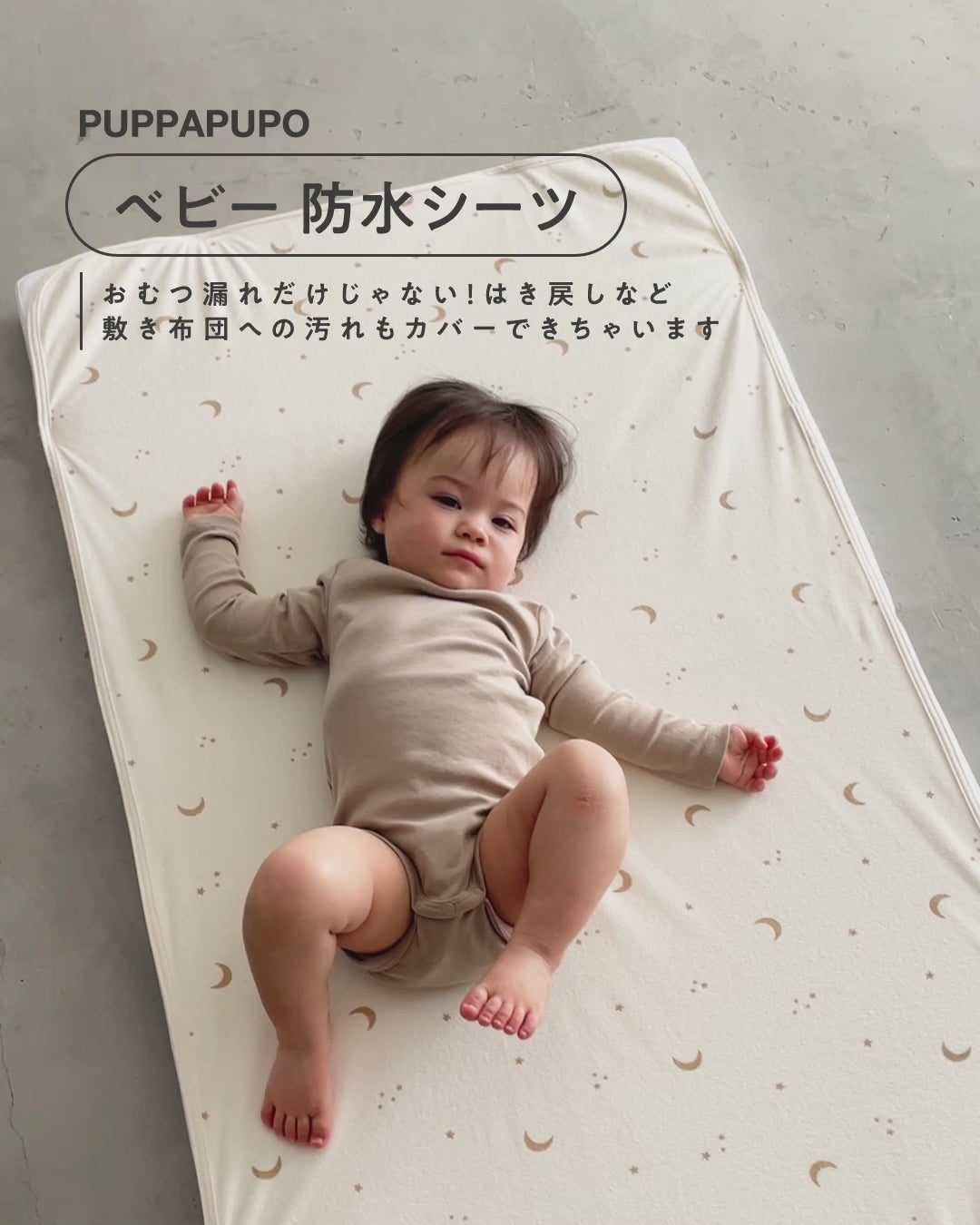 防水シーツ