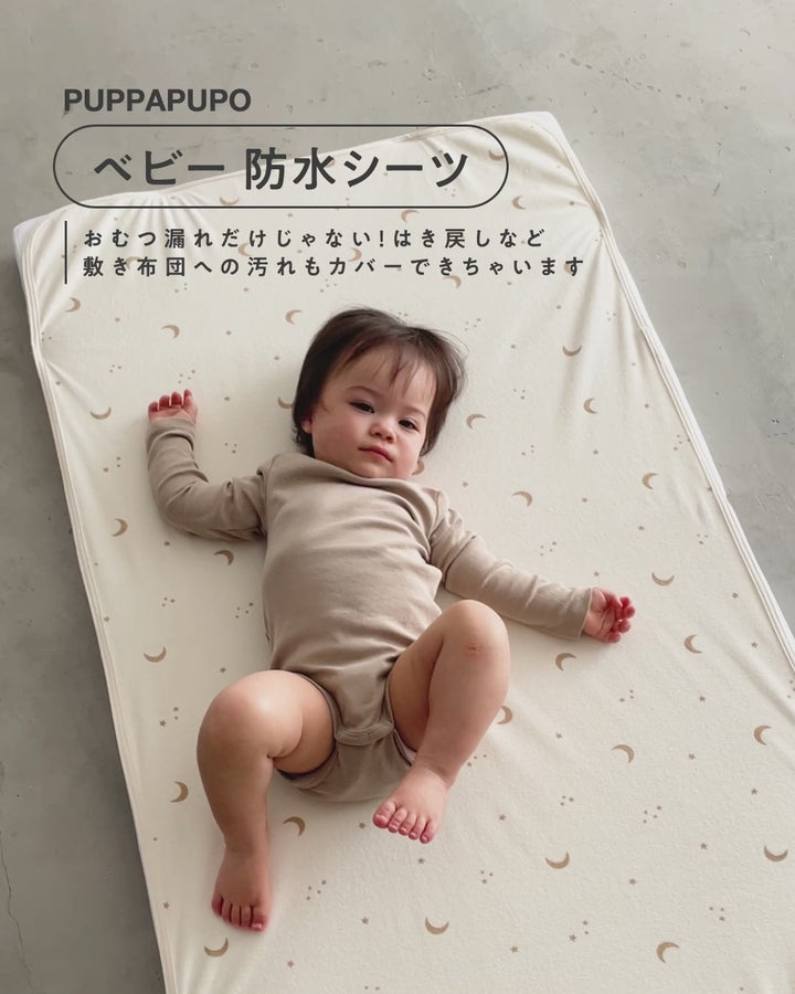 防水シーツ