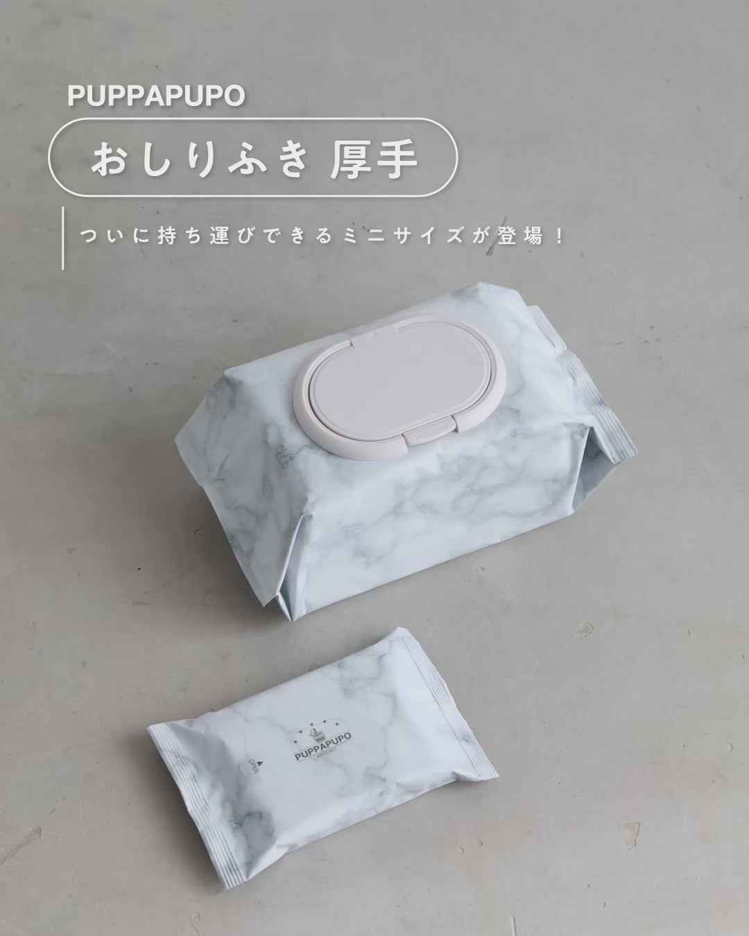 おしりふき 厚手