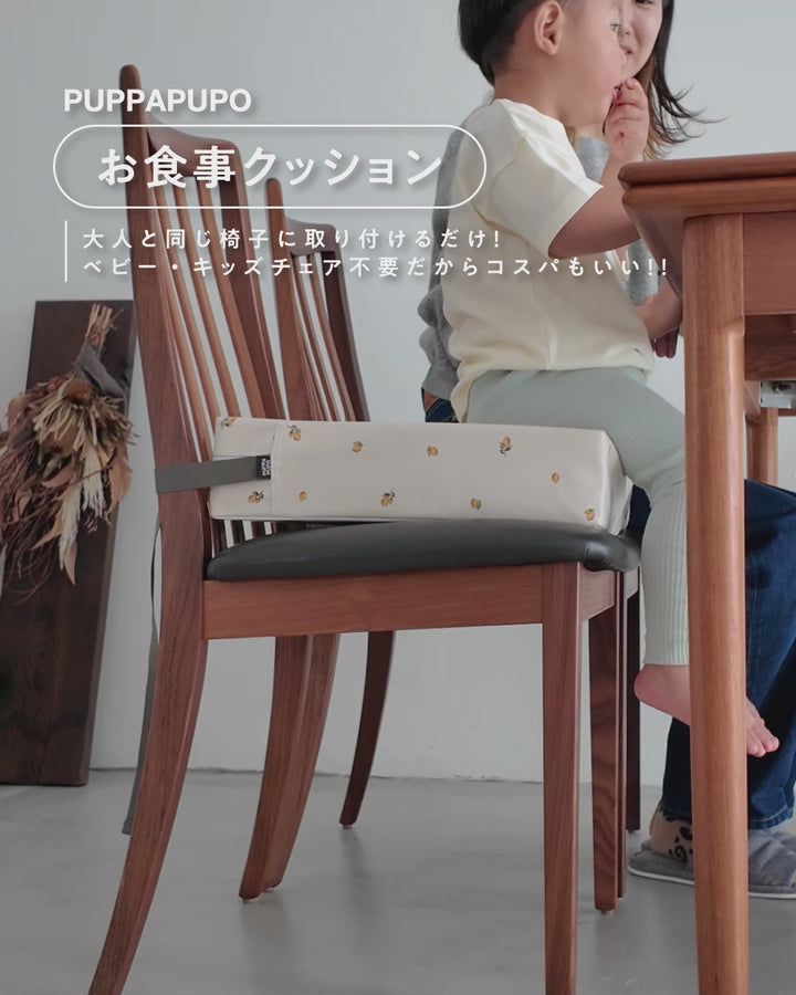 お食事クッション