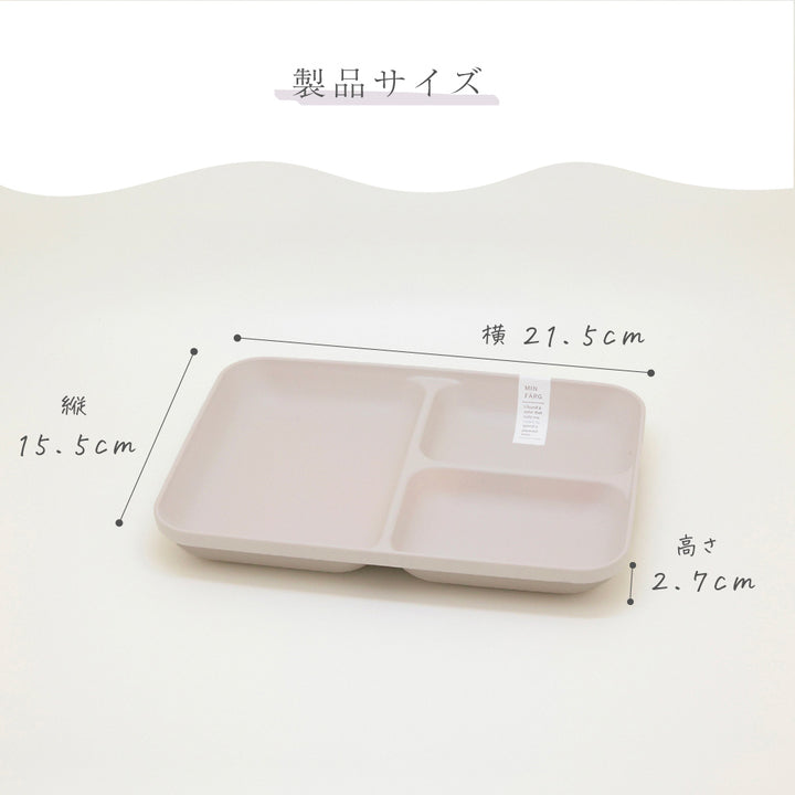 MIN FARG スタック仕切皿