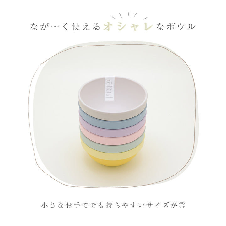 MIN FARG スタックボウル