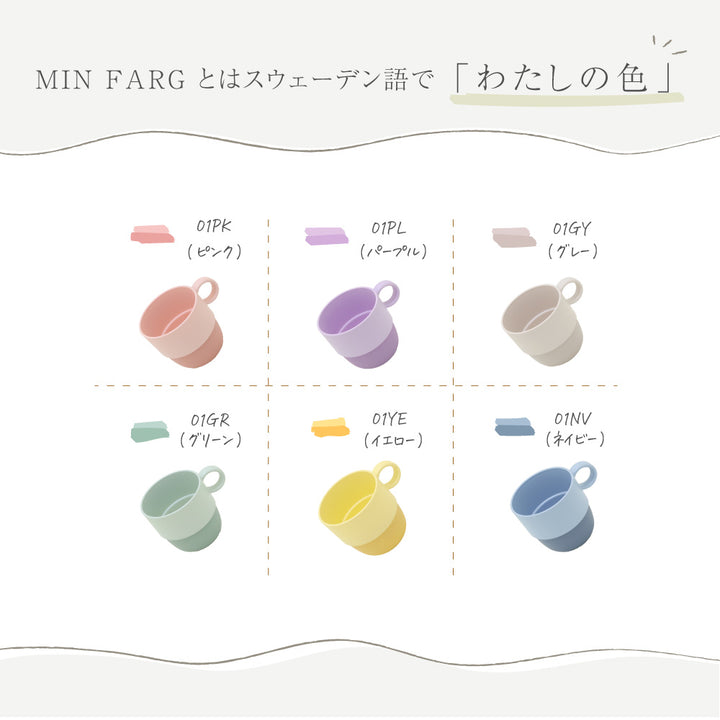 MIN FARG マグカップ