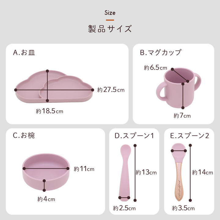 ベビー食器 5点セット