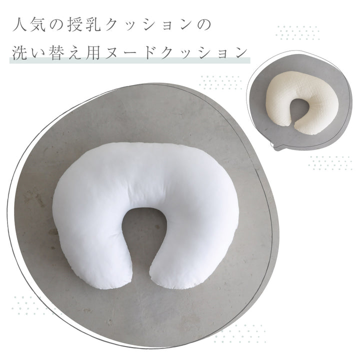 授乳クッション ヌード