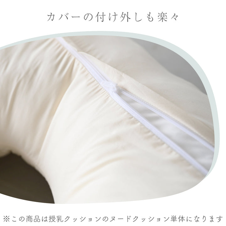 授乳クッション ヌード
