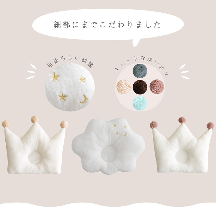 丸洗いできる ベビーまくら
