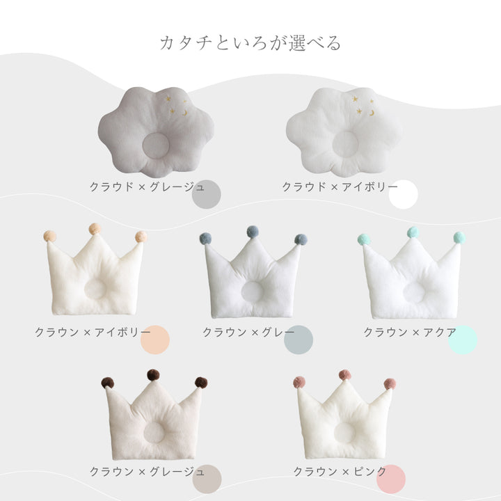丸洗いできる ベビーまくら