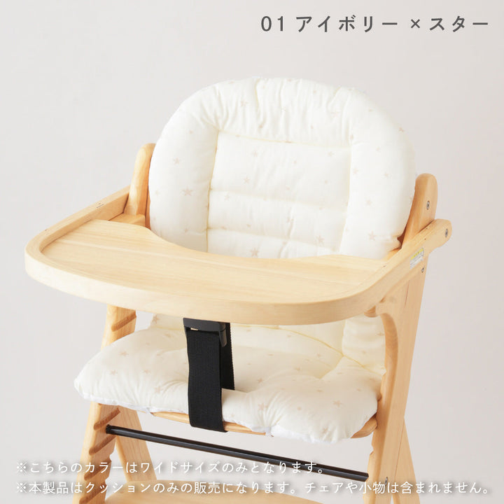 洗える チェアクッション ベビーチェア用