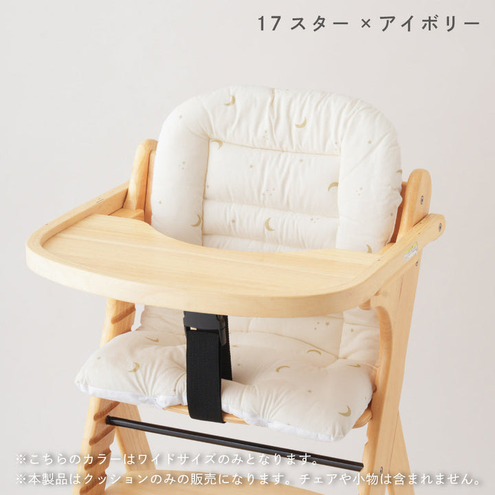 洗える チェアクッション ベビーチェア用