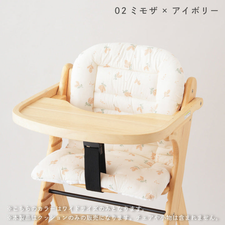 洗える チェアクッション ベビーチェア用