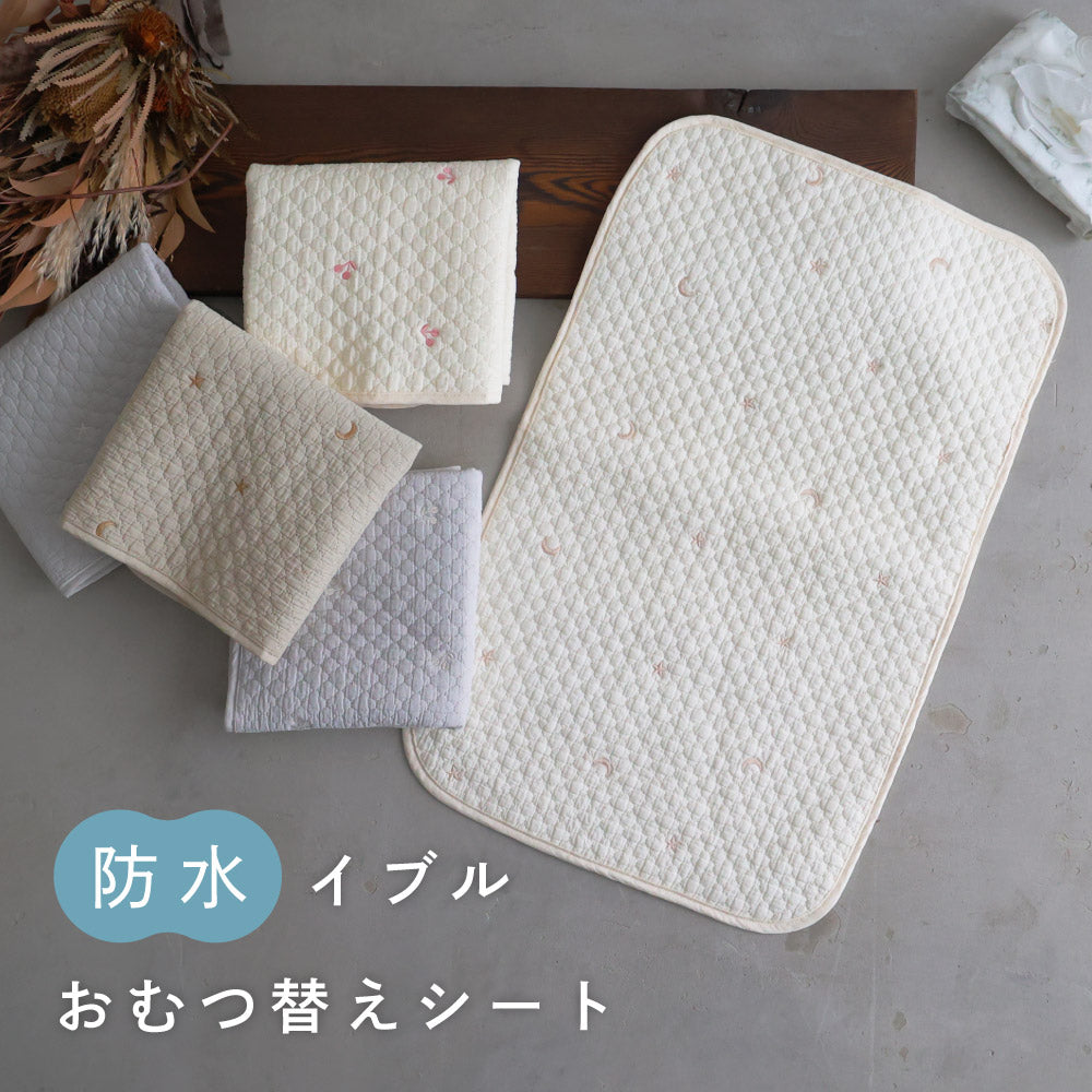 【名入れ刺繍商品】おむつ替えシート イブル モロッカン