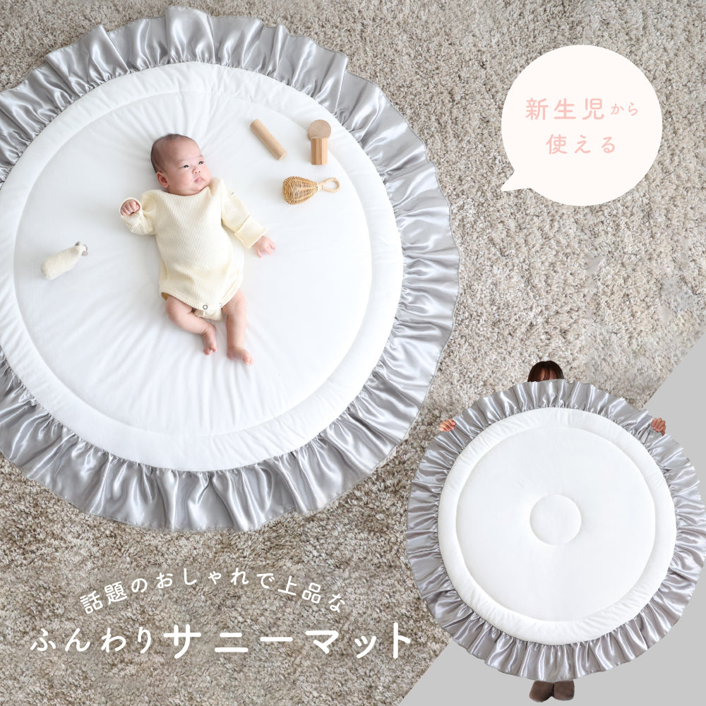 サニーマット フリル
