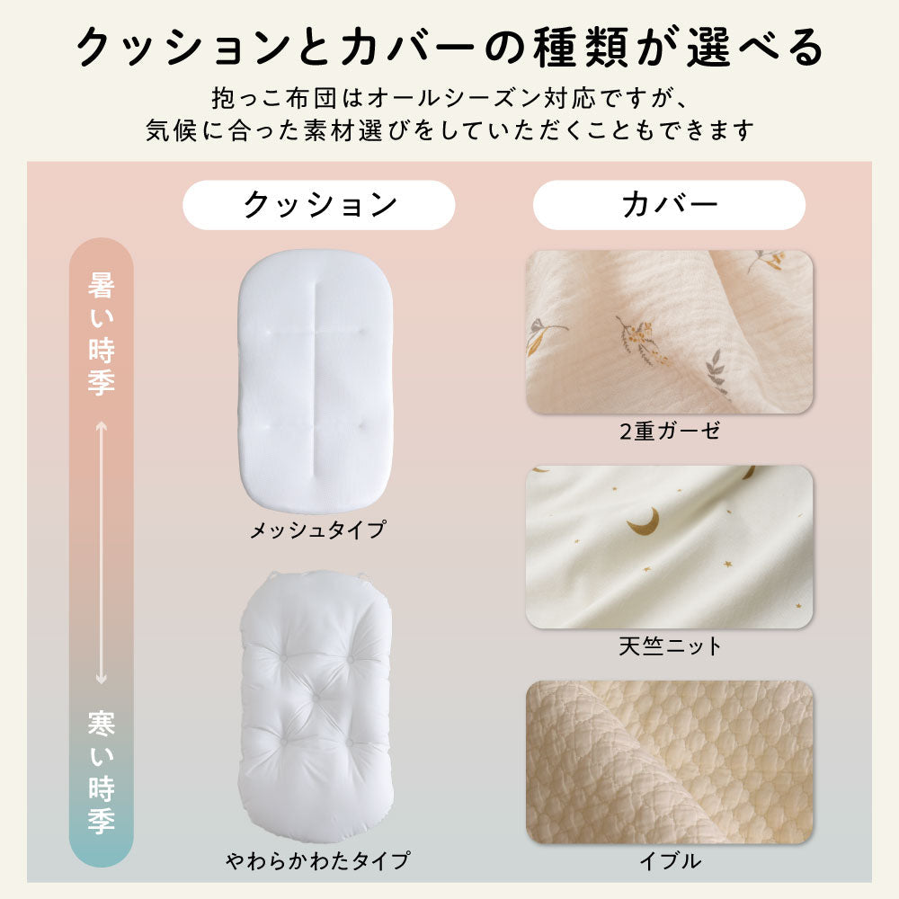 抱っこふとん