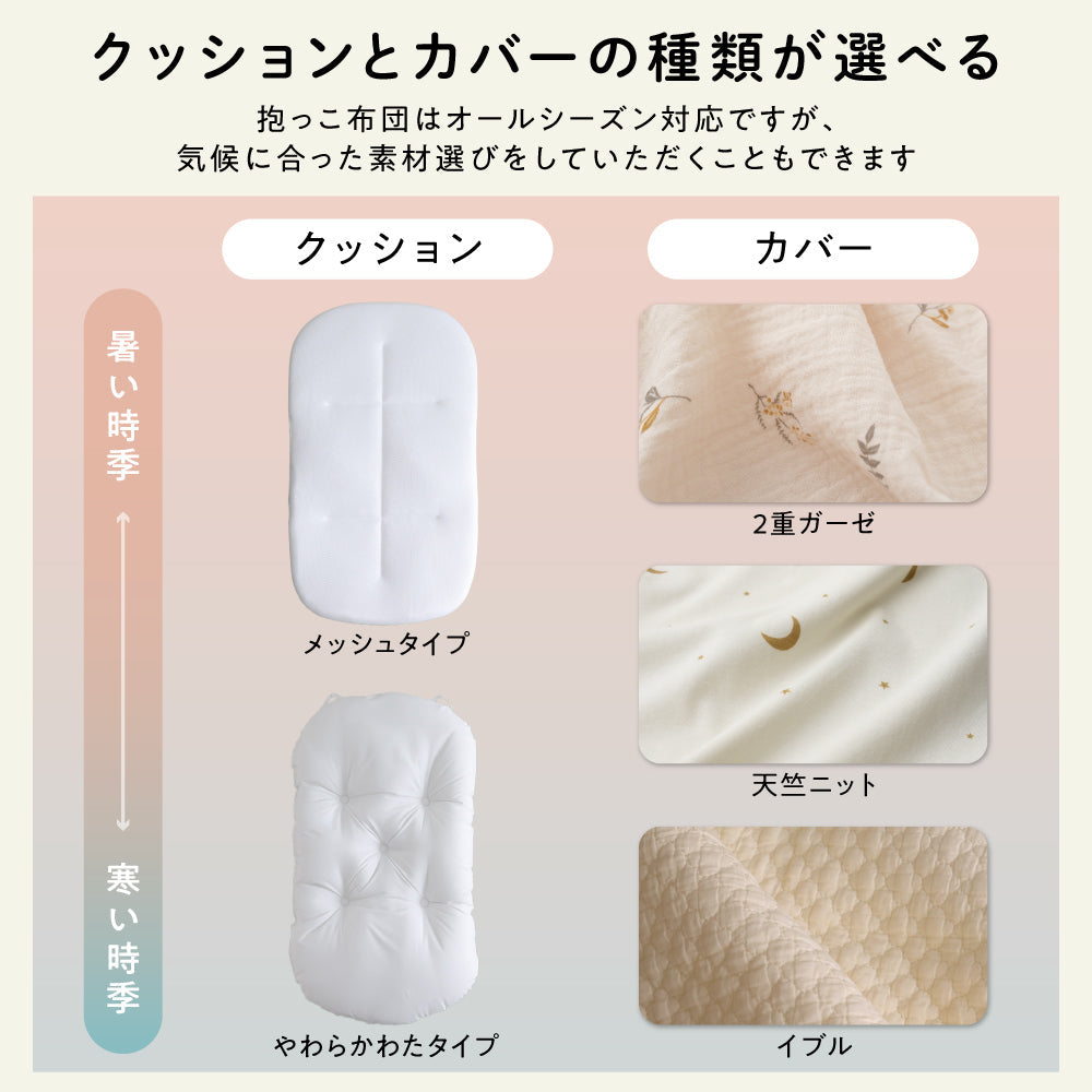 クーファン＋抱っこふとん