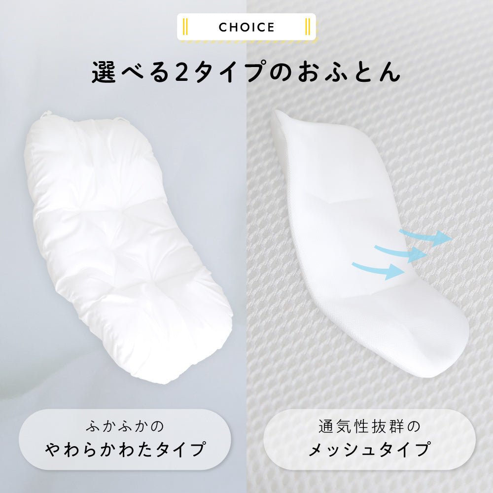 クーファン＋抱っこふとん