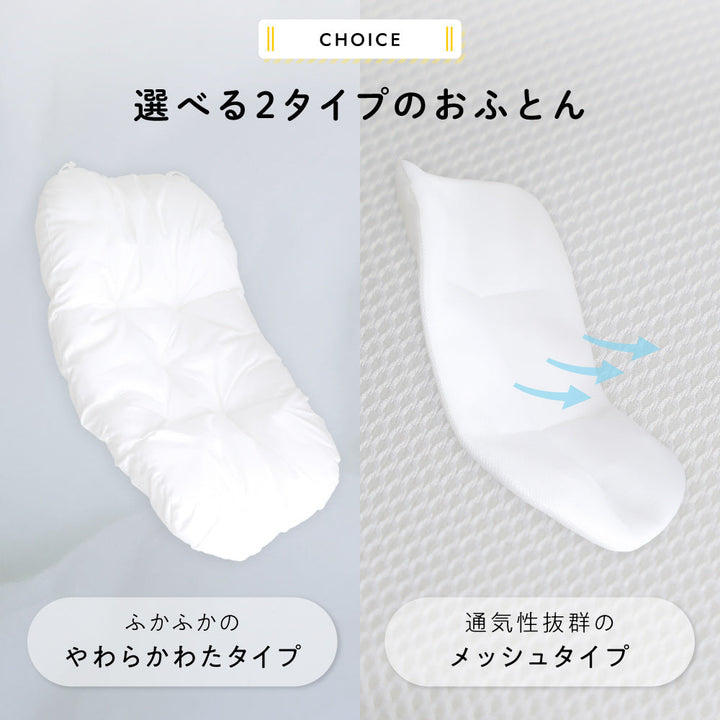 クーファン＋抱っこふとん