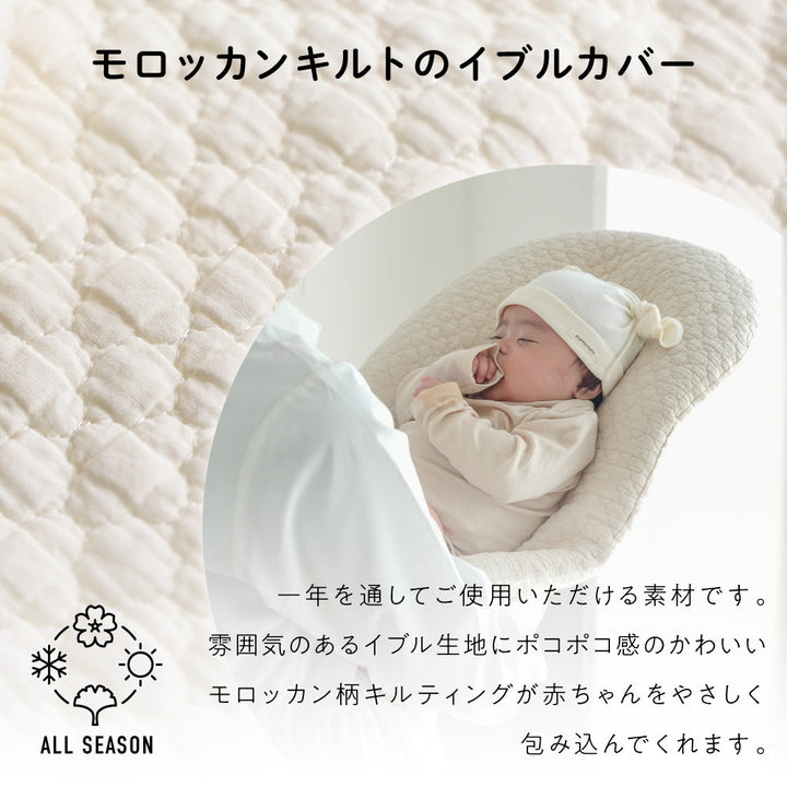 クーファン＋抱っこふとん