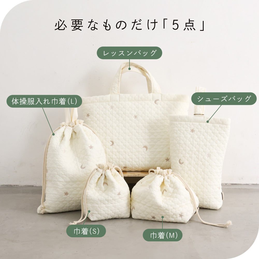 レッスンバッグ 5点セット イブル モロッカン